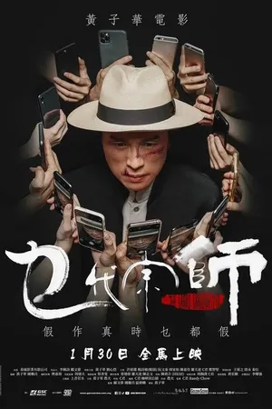 Постер к фильму Великий великий мастер (2020)