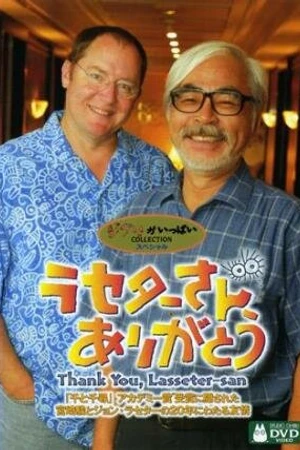 Постер к фильму Спасибо, мистер Лассетер! (2003)