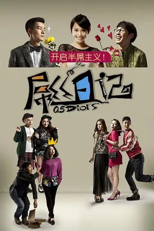 Постер к сериалу Дневник неудачника (2014)