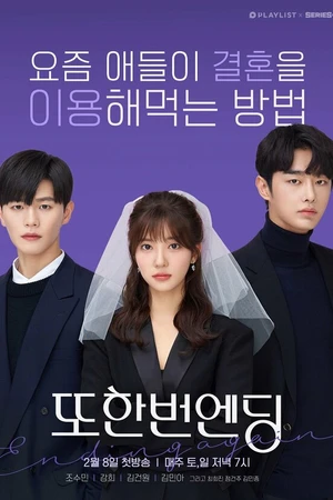 Постер к сериалу Ещё один конец (2020)