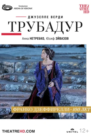Постер к фильму Арена ди Верона: Трубадур (2019)