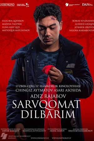 Постер к фильму Тополек мой в красной косынке (2018)