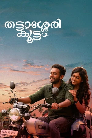 Постер к фильму Thattassery Koottam (2022)