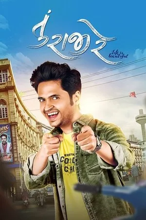 Постер к фильму Tu Rajee Re (2020)