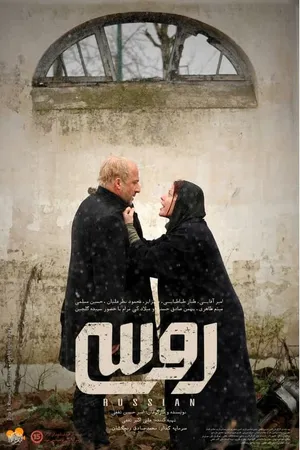 Постер к фильму Russian (2019)