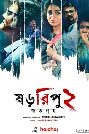 Постер к фильму Shororipu 2: Jotugriho (2020)