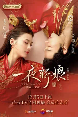 Постер к сериалу Невеста на одну ночь (2019 - 2020)