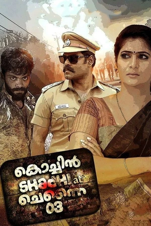 Постер к фильму കൊച്ചിൻ ശാദി at ചെന്നൈ 03 (2020)