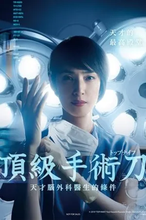 Постер к сериалу Ведущий скальпель (2020)