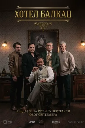 Постер к сериалу Hotel Balkan (2020)
