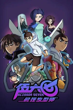 Постер к мультсериалу Киллер Севен (2018)