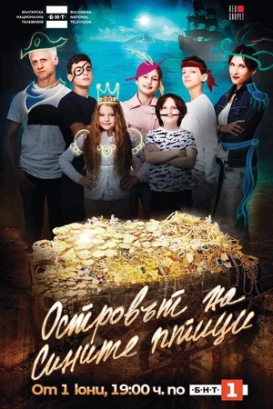 Постер к сериалу Ostrovat na sinite ptitsi (2019)