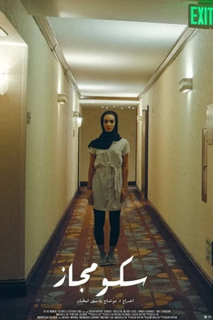 Постер к фильму Skumjas (2021)