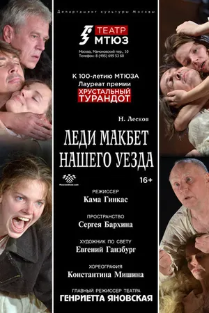 Постер к фильму Леди Макбет нашего уезда (2016)