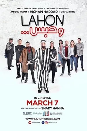 Постер к фильму Lahon W Habs (2019)