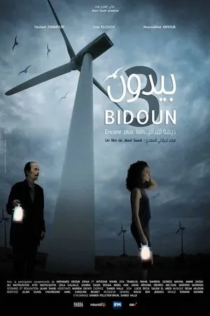 Постер к фильму Bidoun 3 (2019)