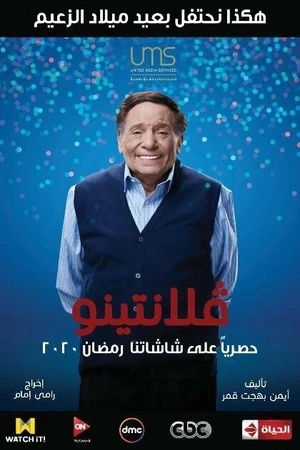 Постер к сериалу Valentino (2020)