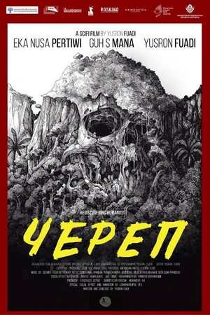 Постер к фильму Skull (2018)
