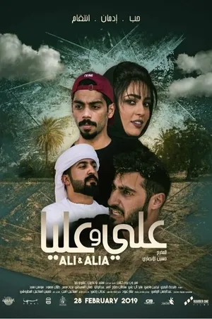 Постер к фильму Али и Алия (2019)