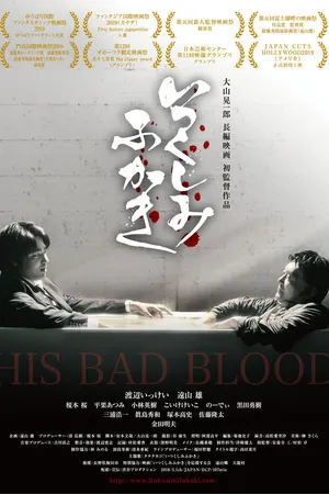 Постер к фильму Его плохая кровь (2019)