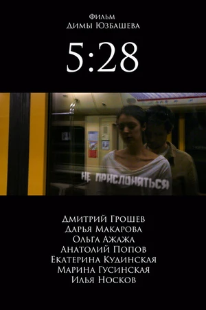 Постер к фильму 5:28 (2017)