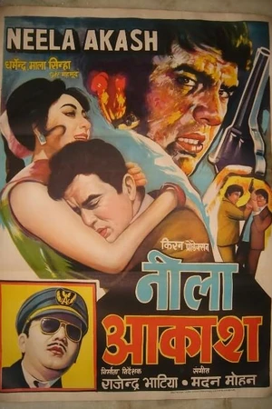 Постер к фильму Нила и Акаш (1965)