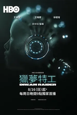 Постер к сериалу Похититель снов (2020)