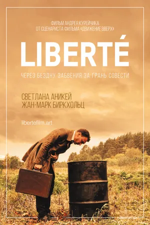 Постер к фильму Свобода (2020)