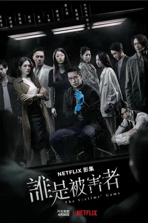 Постер к сериалу Игра в жертву (2020)