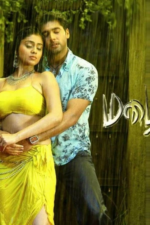 Постер к фильму Дождь (2005)