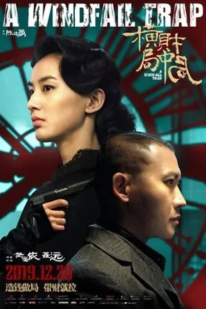 Постер к фильму A Windfall Trap (2019)