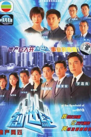 Постер к сериалу На пороге новой эры (1999)