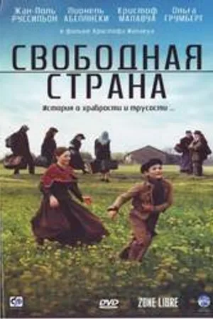 Постер к фильму Свободная страна (2007)