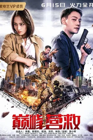 Постер к фильму Пик спасения (2019)