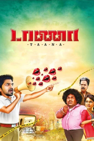 Постер к фильму டாணா (2020)
