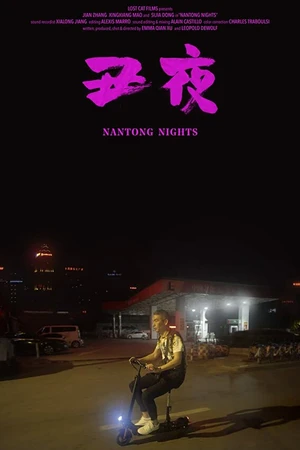Постер к фильму Nantong Nights (2021)