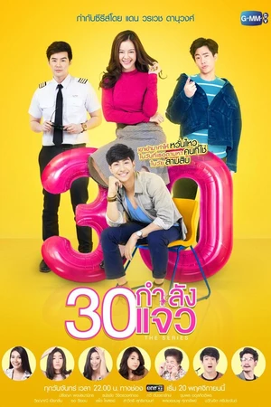 Постер к сериалу В 30 всё только начинается (2017 - 2018)