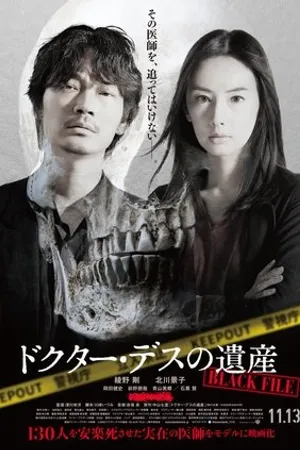 Постер к фильму Death files (2020)