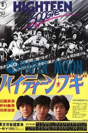 Постер к фильму Haithîn bugi (1982)