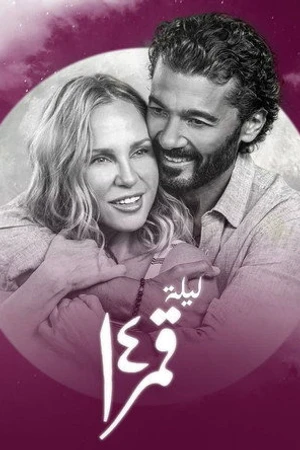 Постер к фильму Qamar 14 (2021)