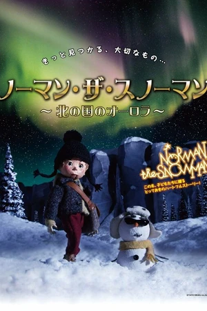Постер к мультфильму Снеговик Норман и северное сияние (2013)