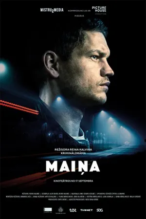 Постер к фильму Смена (2020)