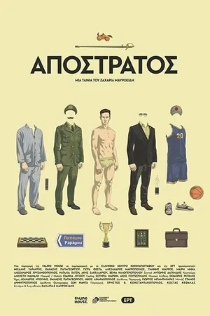Постер к фильму Отставной (2019)