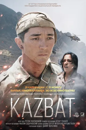 Постер к фильму Казбат (2019)