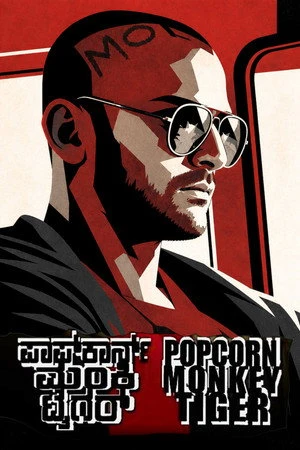Постер к фильму Popcorn Monkey Tiger (2019)