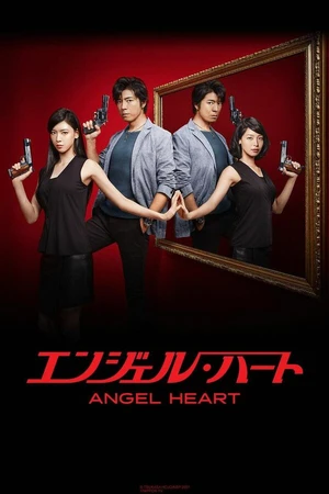 Постер к сериалу Сердце ангела (2015)