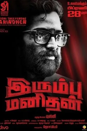 Постер к фильму Irumbu manithan (2020)