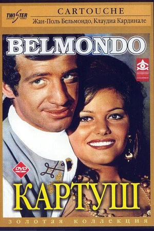 Постер к фильму Картуш (1961)