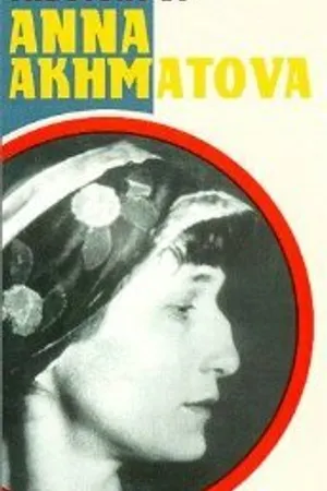 Постер к фильму История Анны Ахматовой (1991)