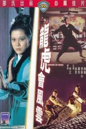 Постер к фильму Герои эпохи Сун (1973)